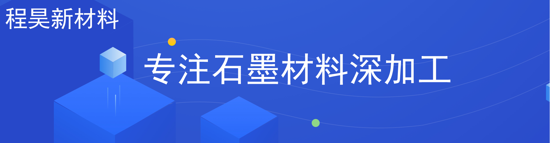 集束轮、石墨模具专业厂家